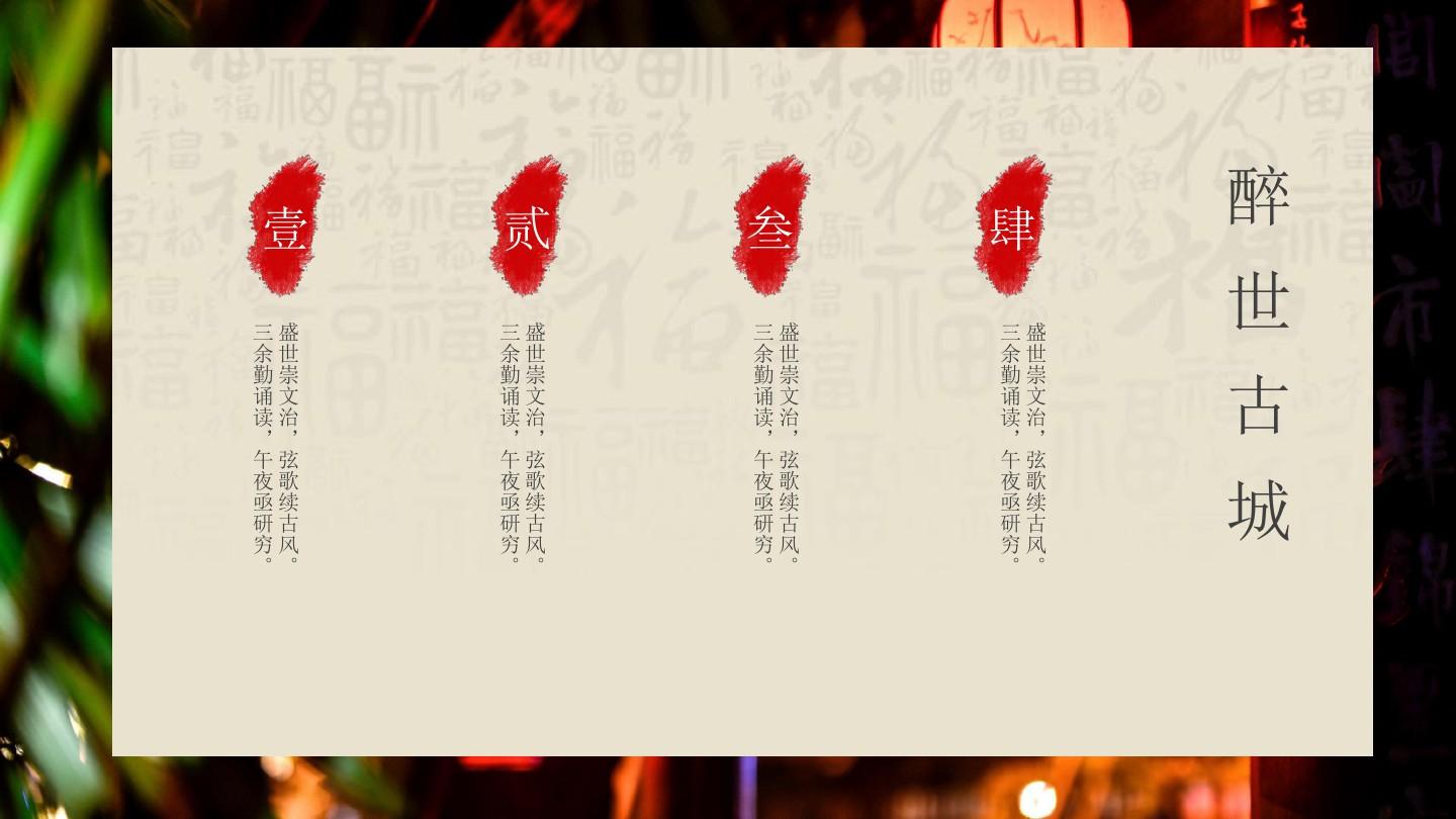 中国红秀丽古城文艺画册PPT模板