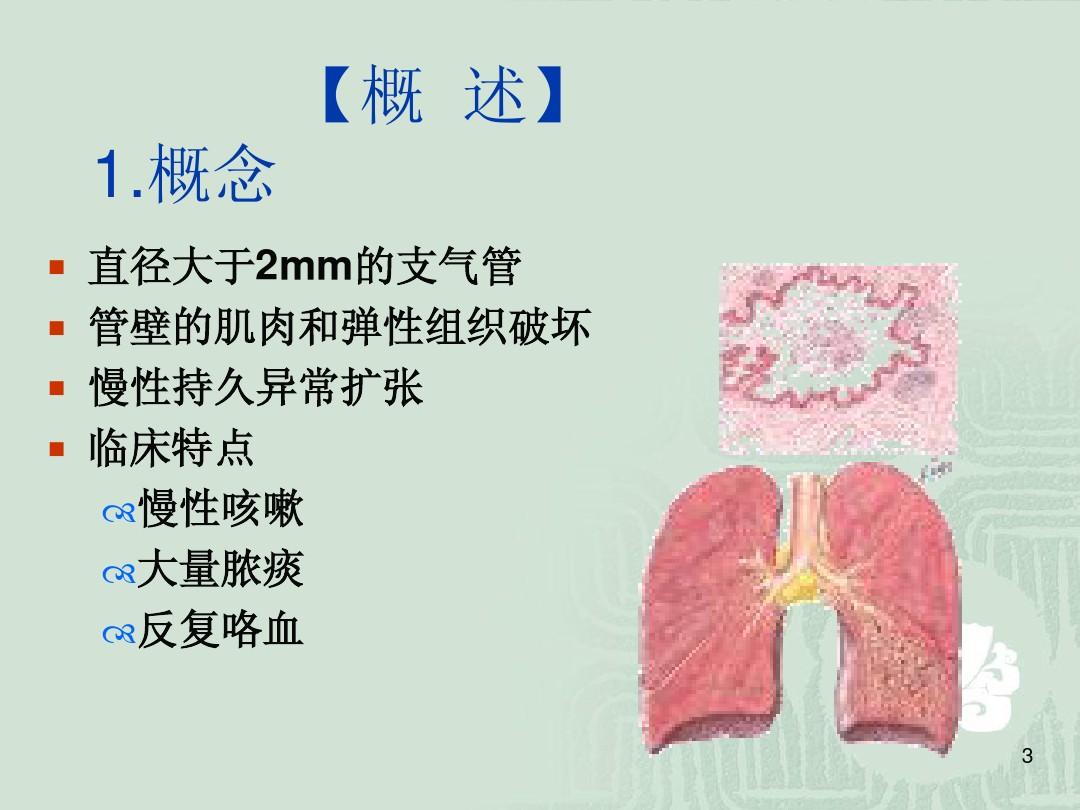 支气管扩张病人的护理
