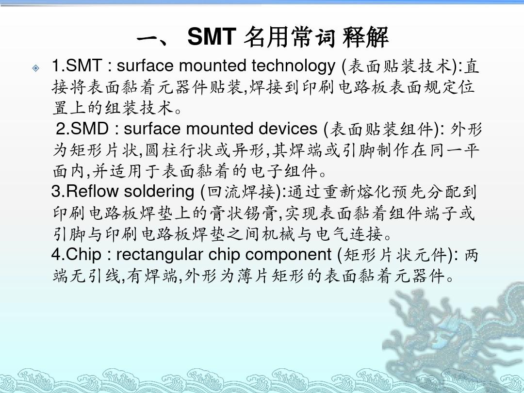 电子元器件基础知识(SMT部分)