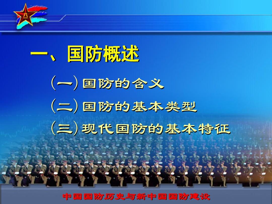 中国国防历史-PPT课件