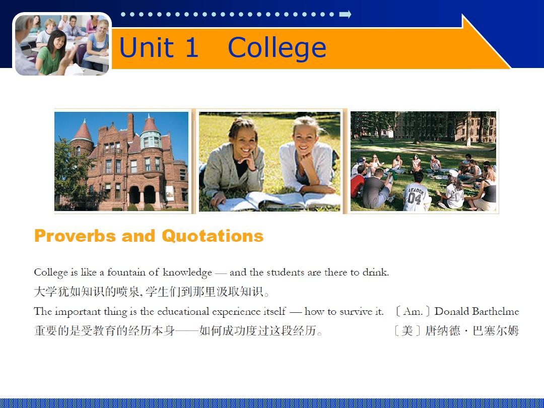 前景实用英语综合教程第一册unit_1_college
