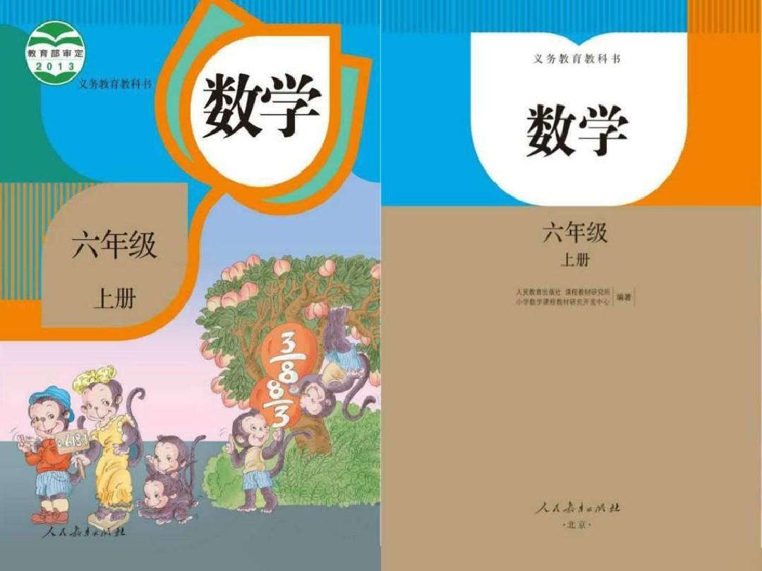2019人教版六年级数学上册电子书_图文.ppt