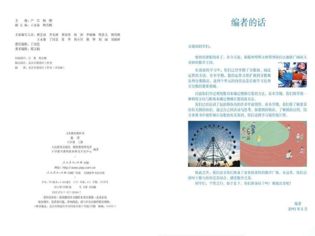 2019人教版六年级数学上册电子书_图文.ppt