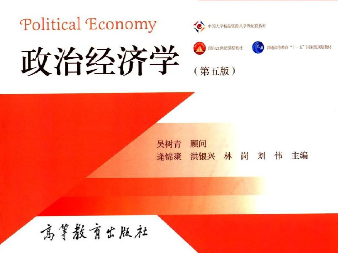 09第九章-资本主义经济制度及其演变