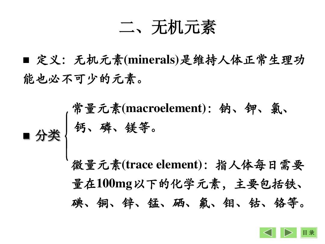 第06章 维生素与无机元素(卢涛)