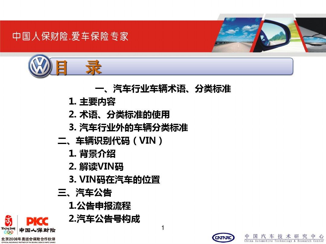 中国汽车术语 分类标准介绍