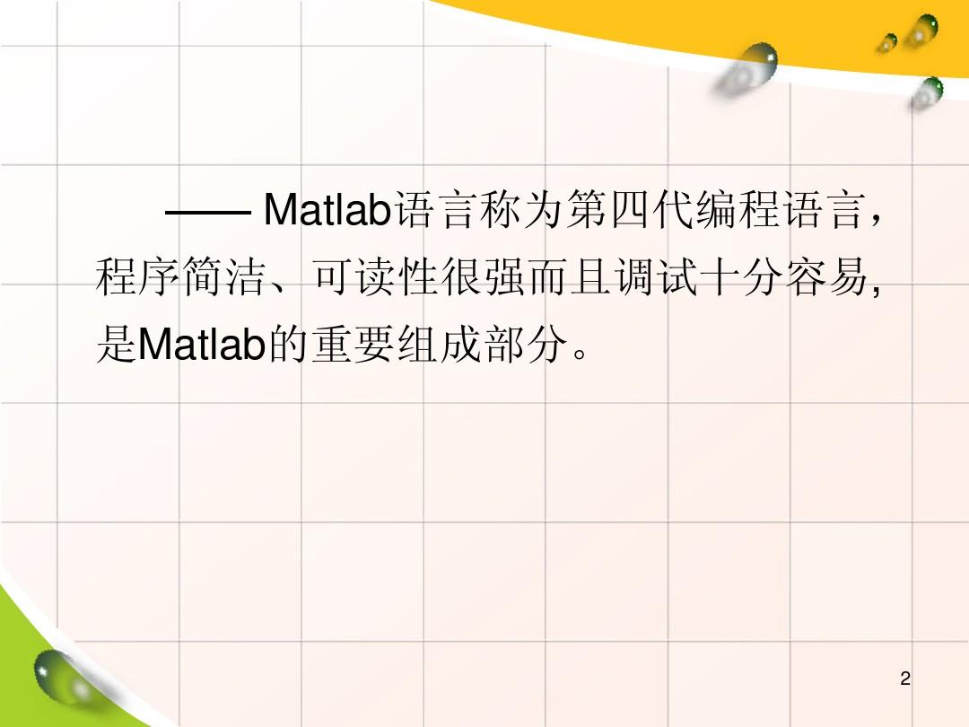 matlab数学建模程序&语法