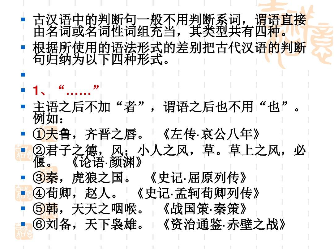 古代汉语的判断句(1)16-优质课件