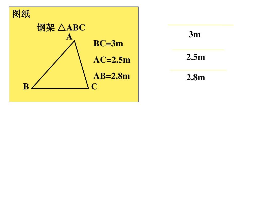 11.3 探索三角形全等的条件3