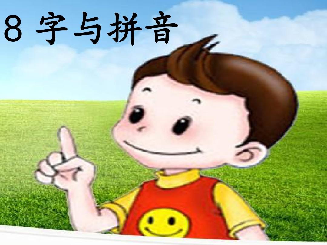汉语拼音aoePPT名师制作优质教学资料