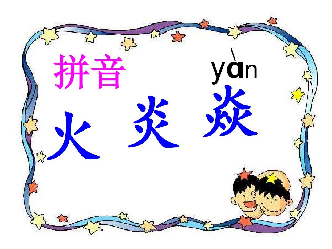 汉语拼音aoePPT名师制作优质教学资料