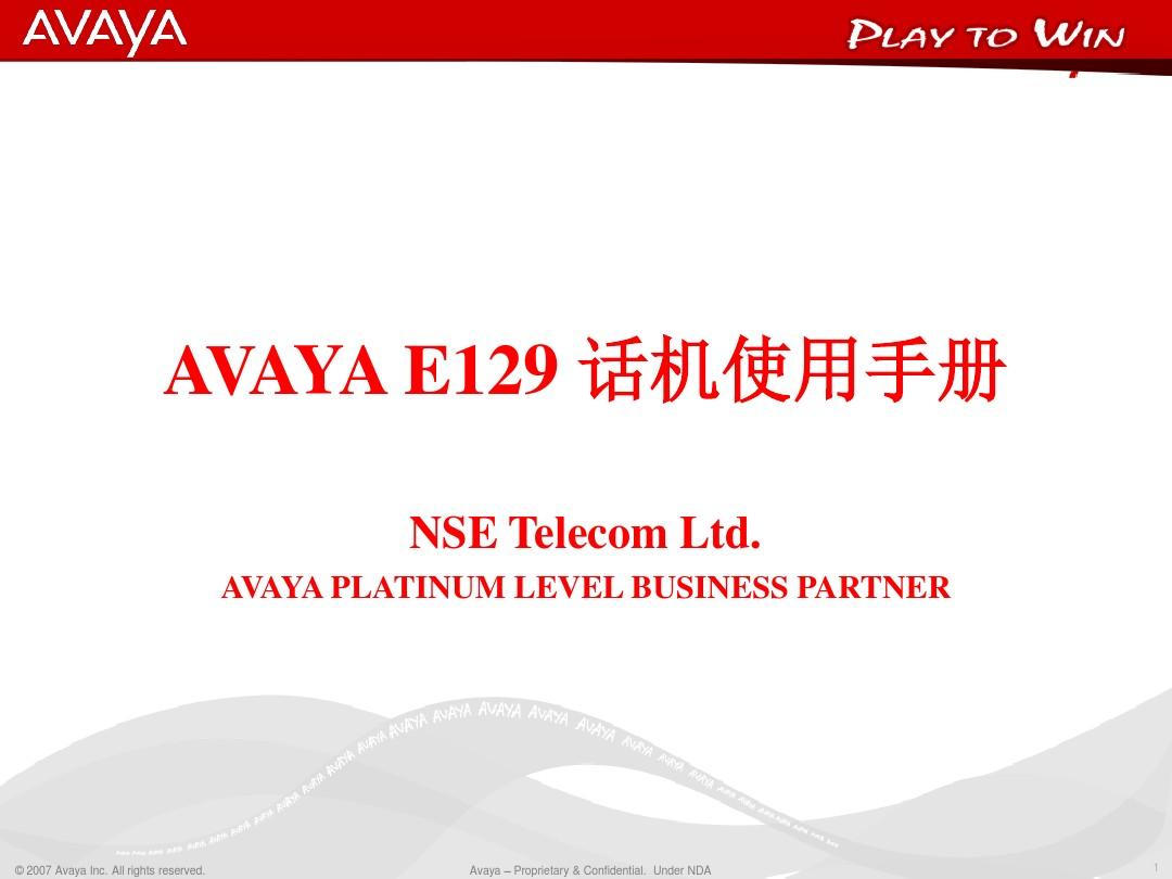 Avaya E129 话机使用手册