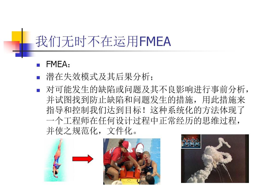 FMEA培训资料潜在失效模式及后果分析