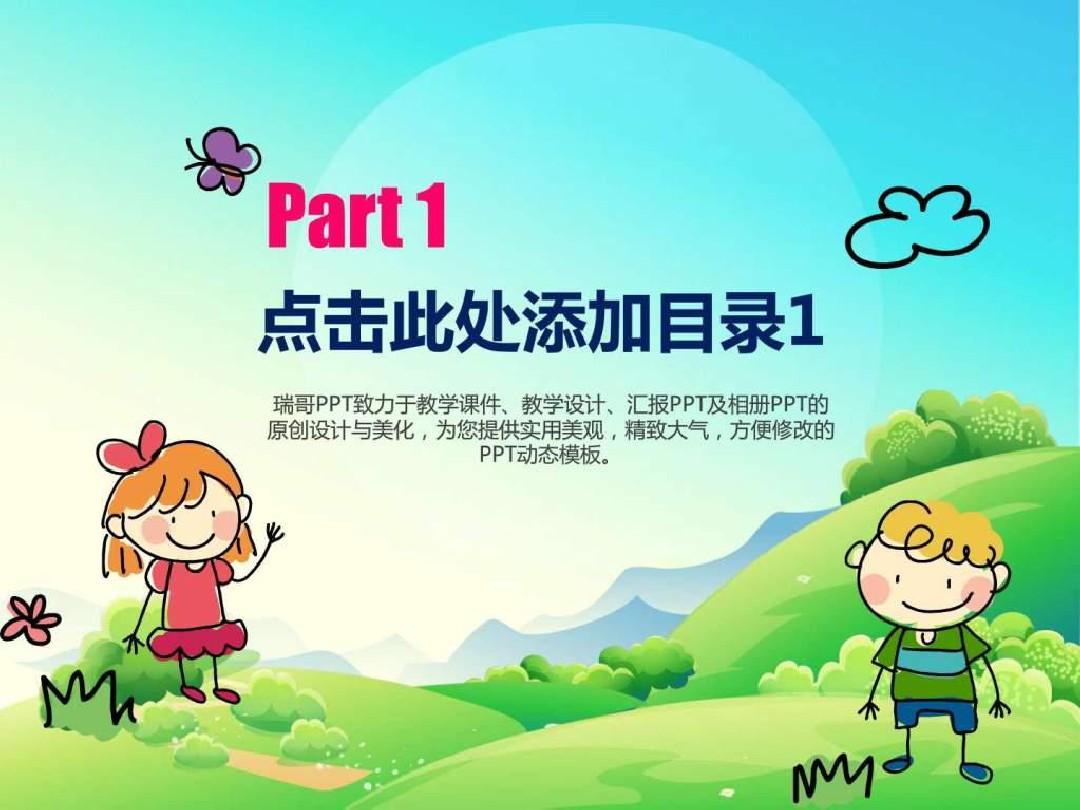 清新儿童动画卡通幼儿园学前教育PPT课件模板_2023442447.ppt-文档资料