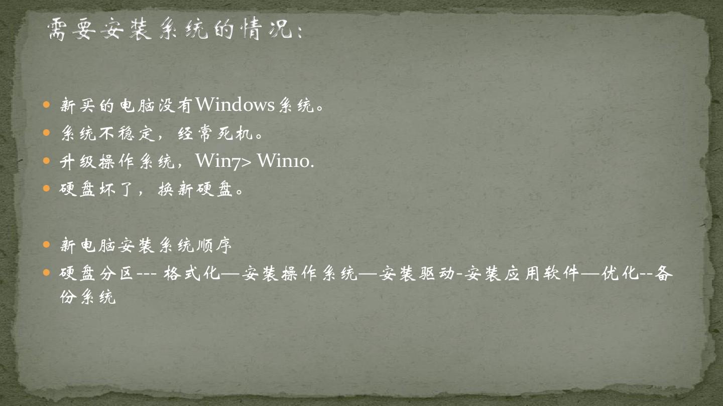 Windows操作系统的安装方法资料