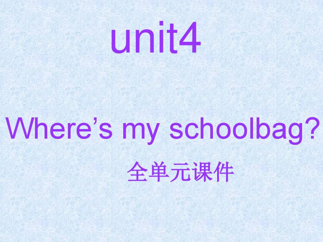 unit4Where_is_my_schoolbag全单元课件