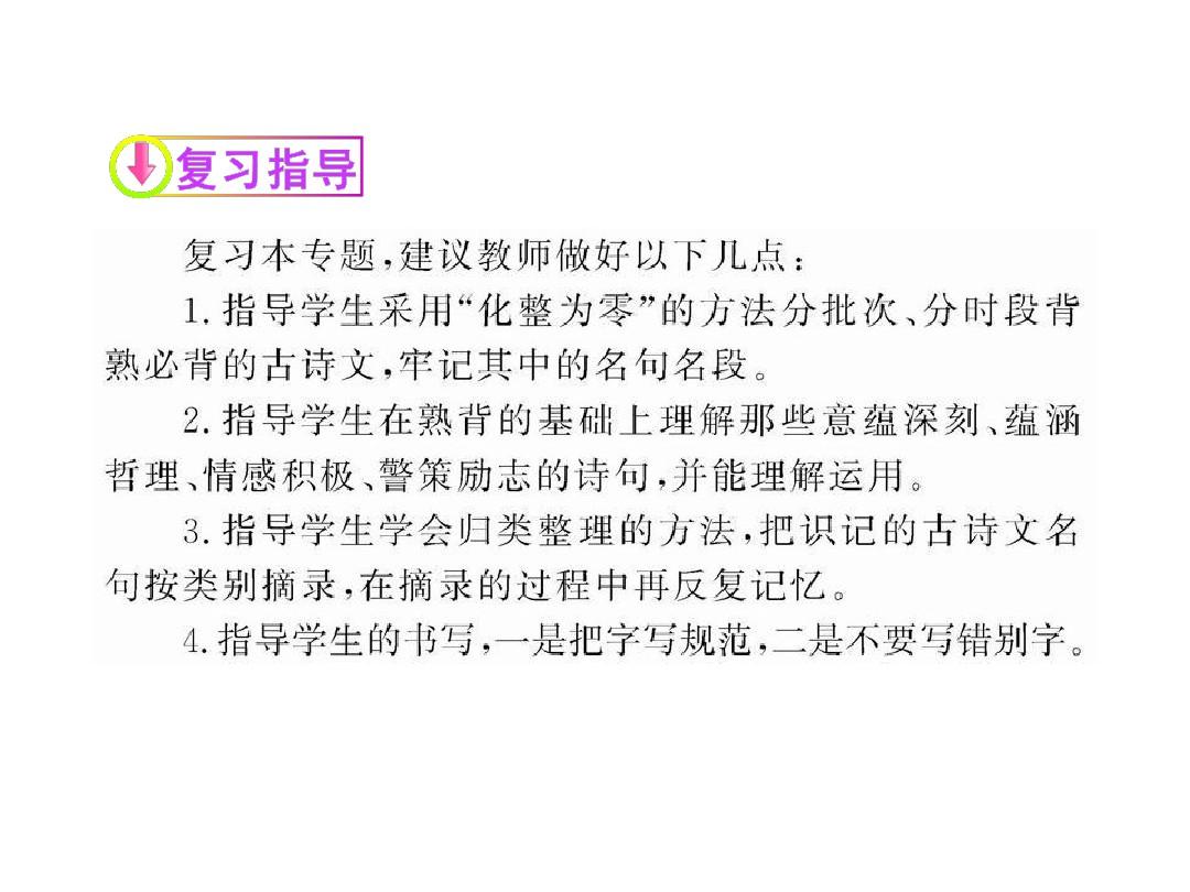 2012版初中语文新课标全程复习课件  名言名句(专题突破版)