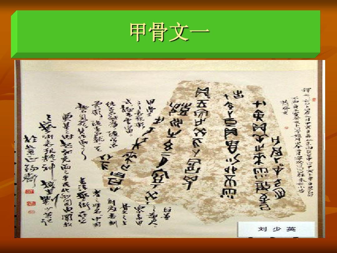 中国书法艺术历史演变过程精简版课件演示[2]