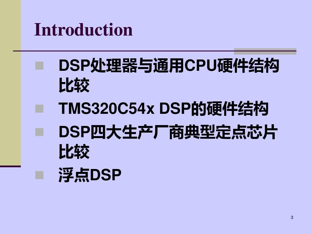 第二章 DSP的硬件结构PPT课件