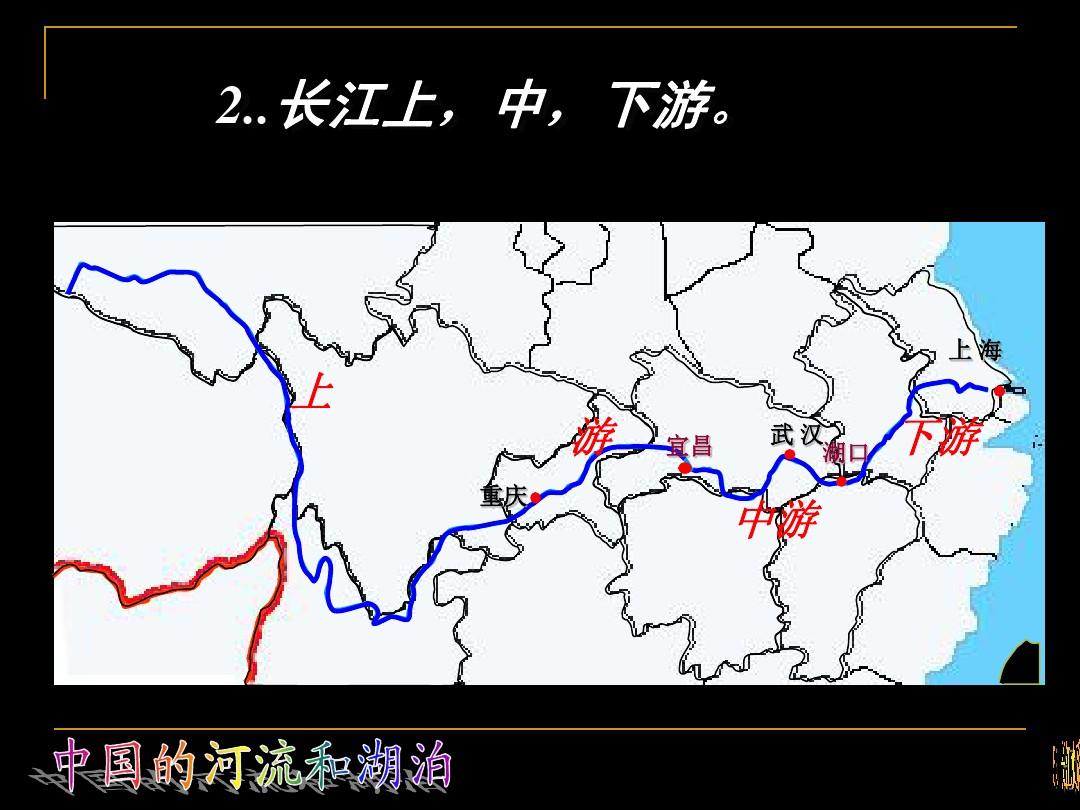 4.中国的河流和湖泊