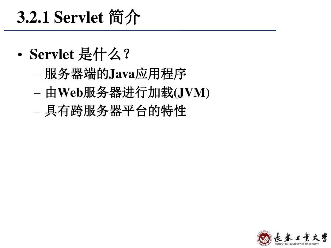 JavaEE核心技术(第3章 JavaEE规范2)-Servlet