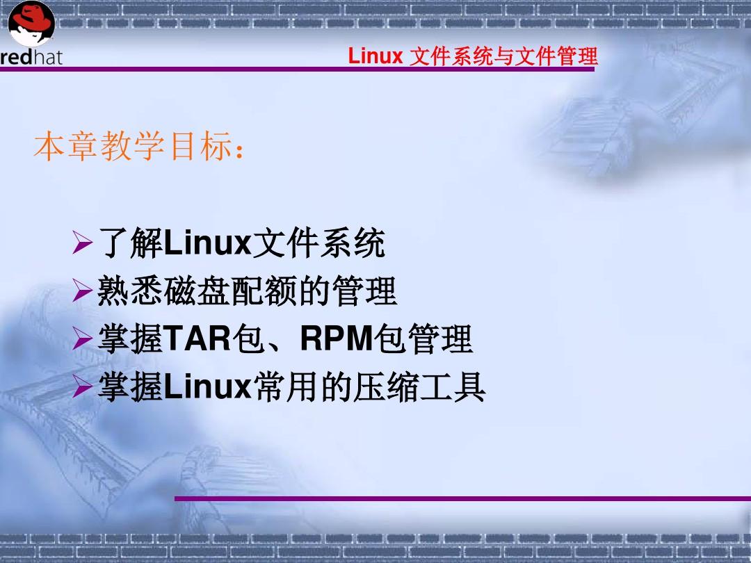 第6章 linux文件系统与文件管理