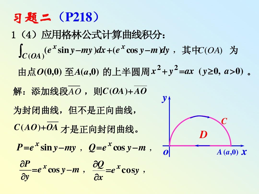 §10.5   散度与高斯公式