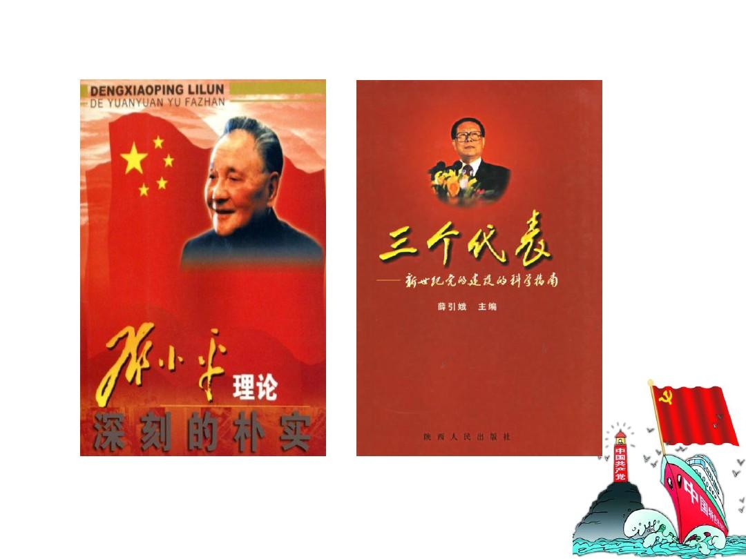 必修三课件：建设中国特色社会主义理论