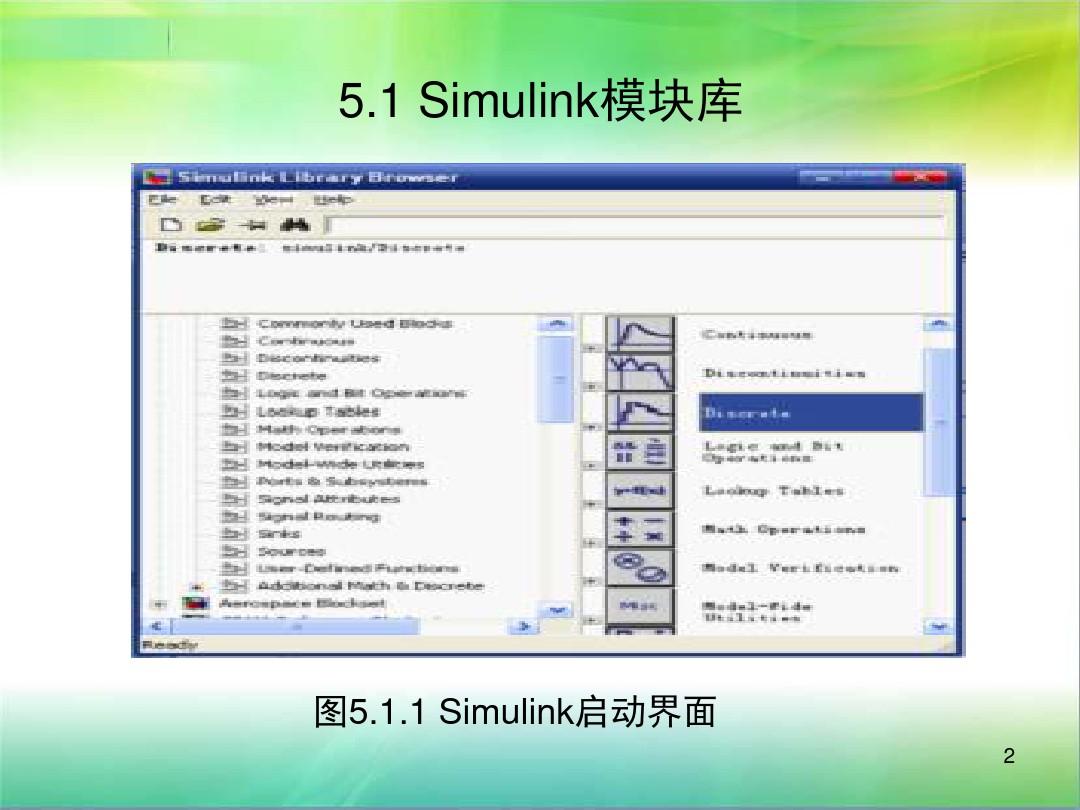 Simulink控制系统建模与仿真