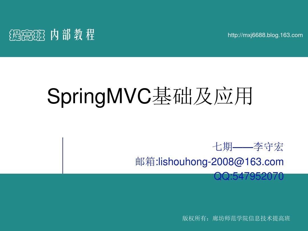 01-SpringMVC视频教程