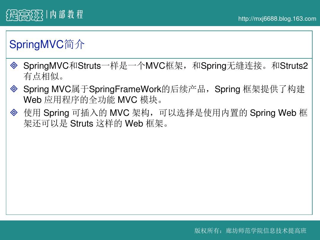 01-SpringMVC视频教程