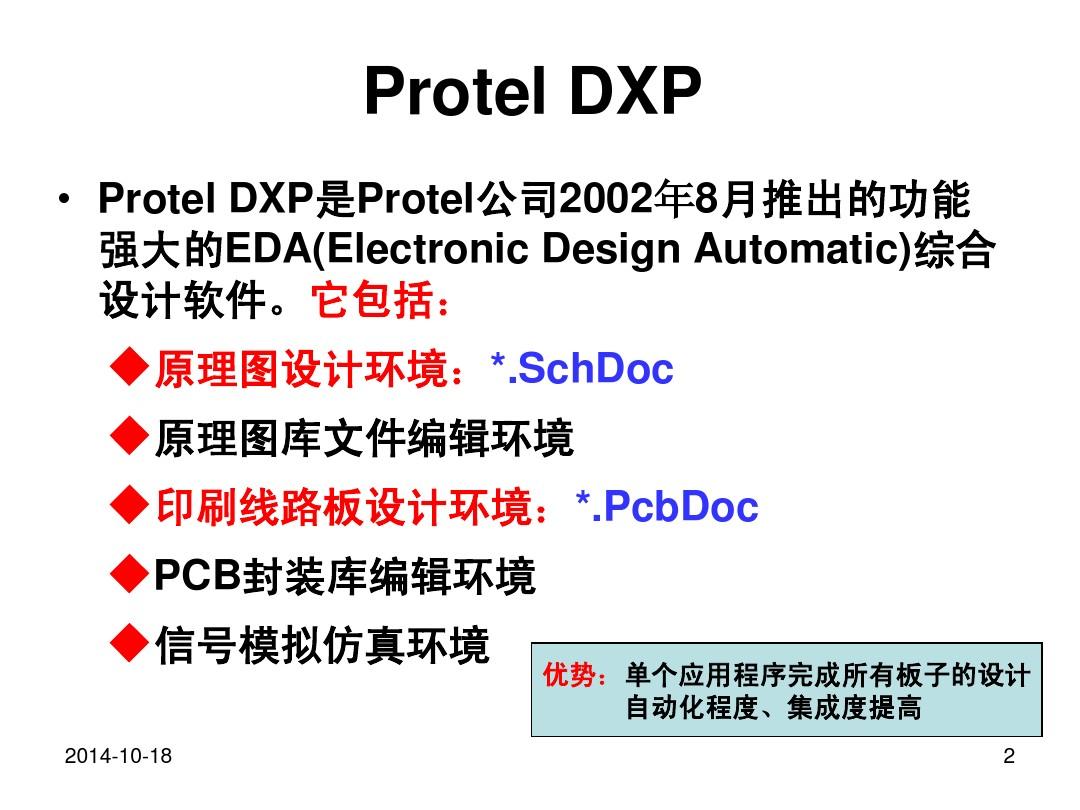 DXP使用教程