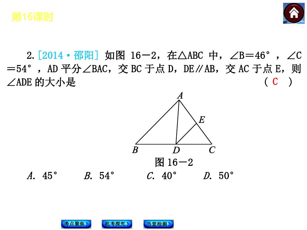 (杭州·浙教版)数学中考总复习课件：第16课时 三角形与全等三角形(共39张PPT)