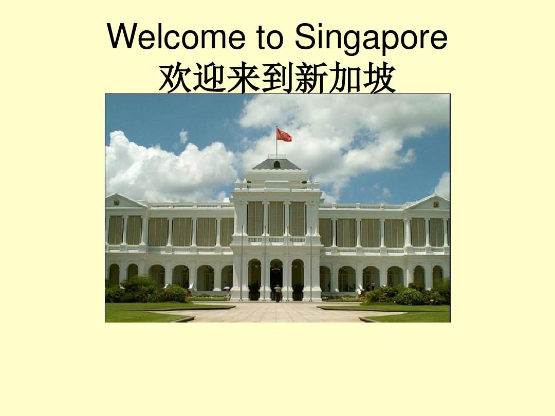 新加坡简介中英文版