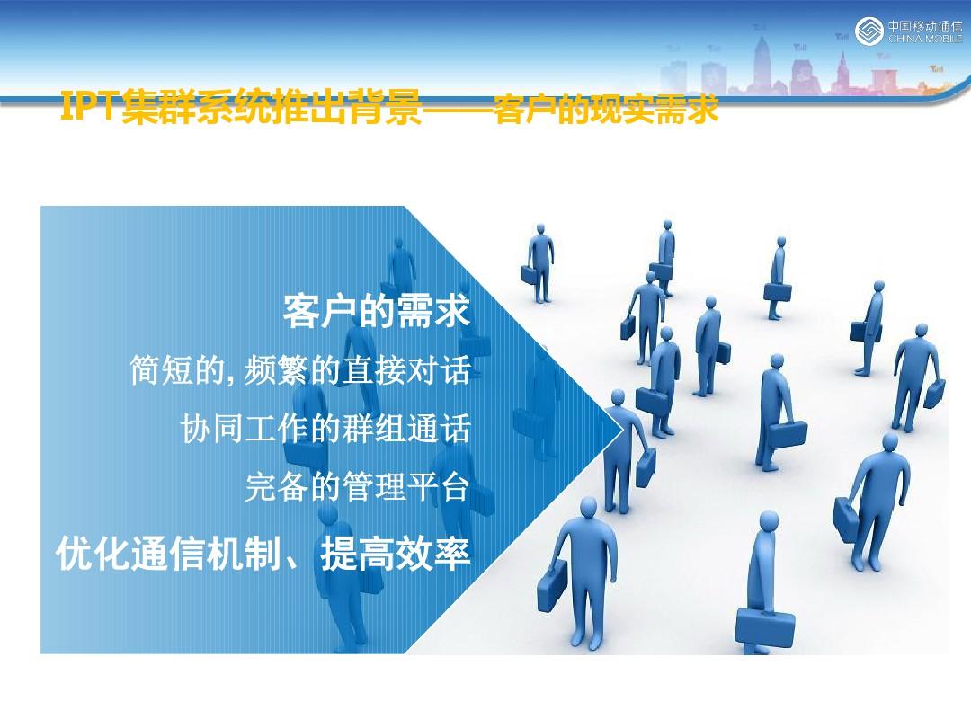 中国移动数字集群对讲方案ppt课件