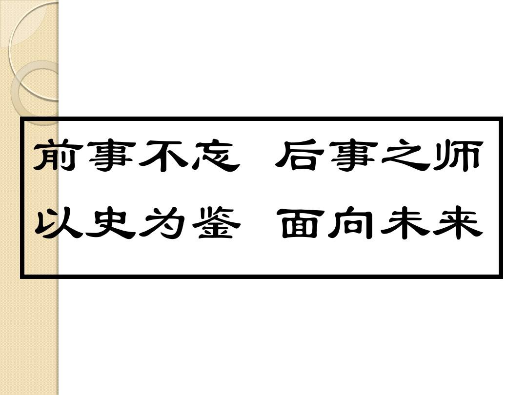 历史：第10课《中国民族资本主义的曲折发展》课件2(新人教版必修二)