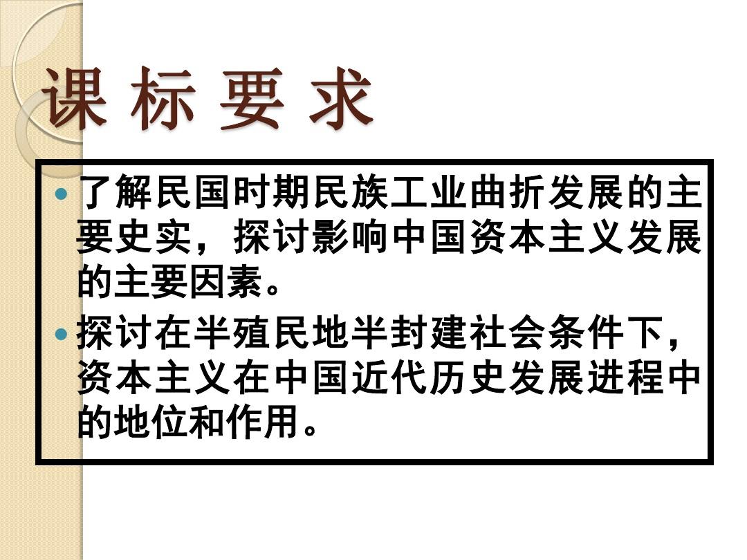 历史：第10课《中国民族资本主义的曲折发展》课件2(新人教版必修二)