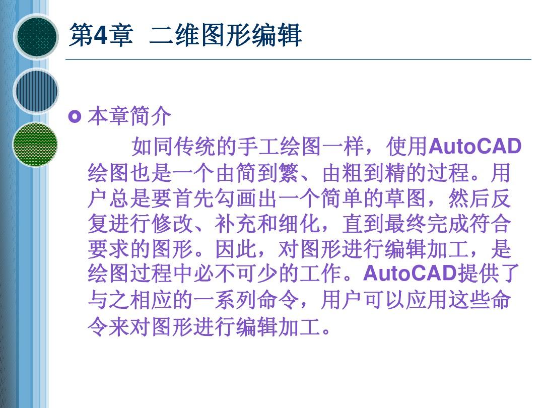 中文版AutoCAD 2012实用教程(4)