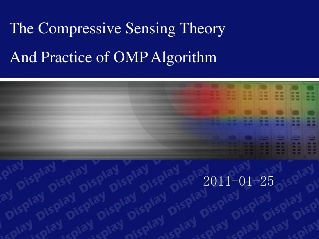 压缩感知理论及OMP算法