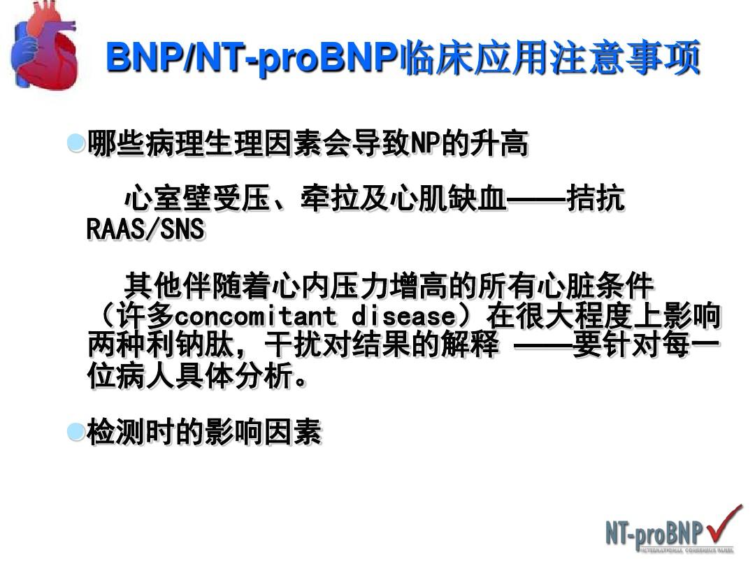 NT-proBNP的影响因素及其参考值