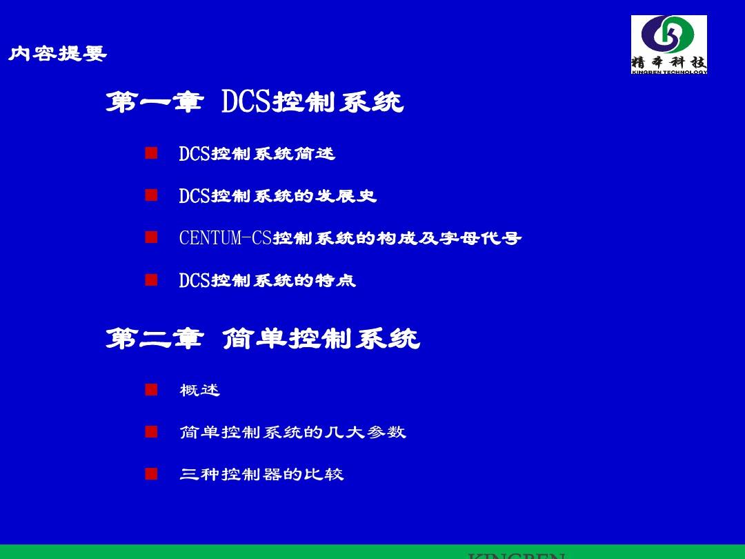 DCS控制系统知识培训