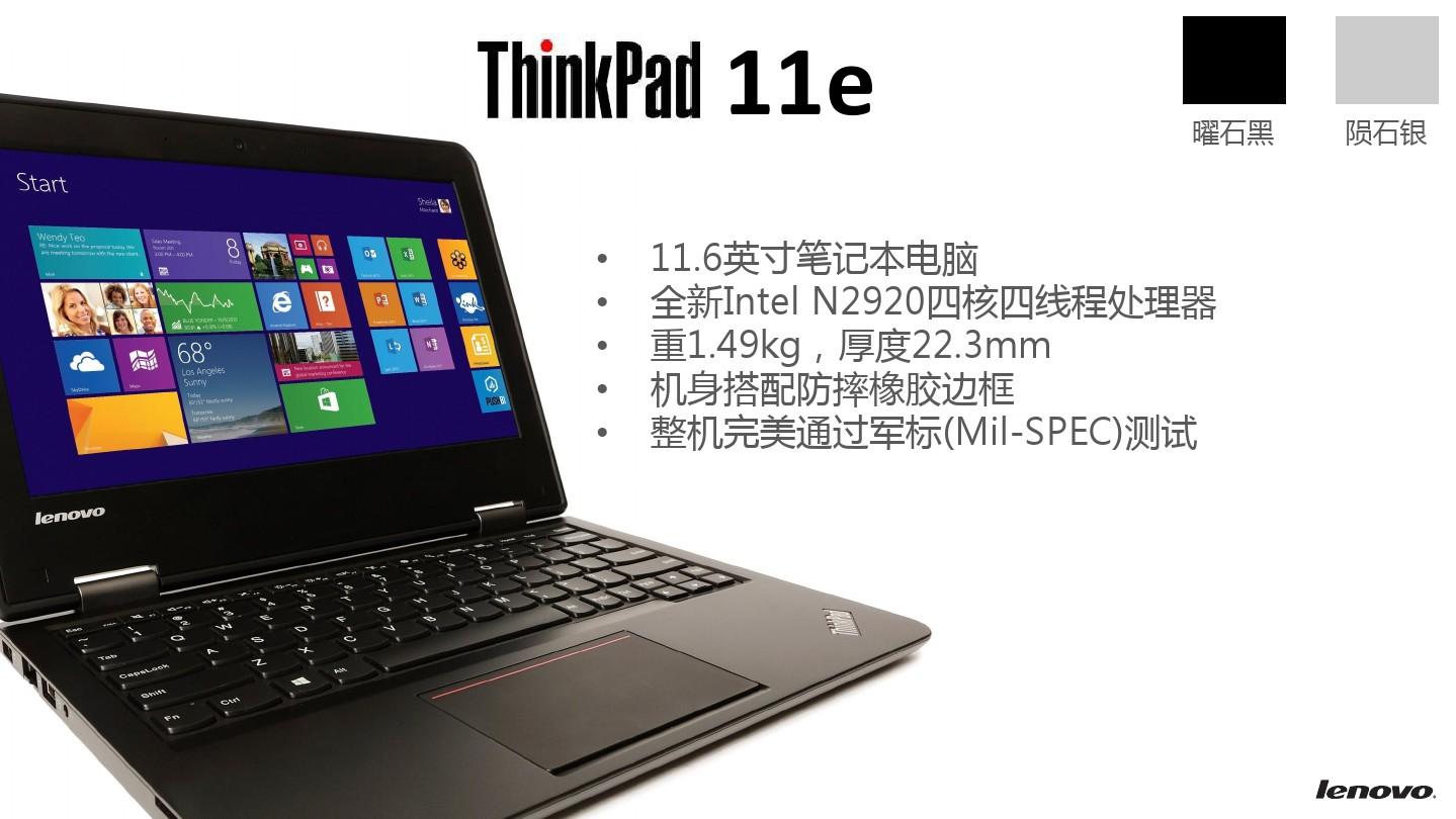 ThinkPad__11e__产品资料__内部培训版