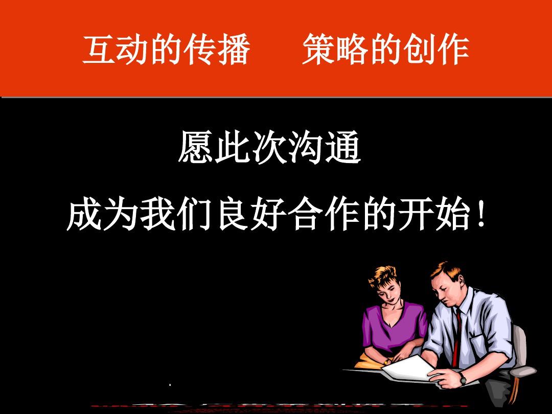 中国工商银行广告沟通
