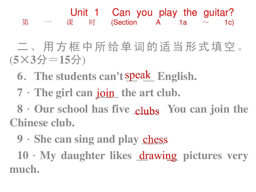Can you play the guitar(预习导航 堂堂清 日日清)同步习题精讲课件(共30张PPT)(新人教版七年级下)