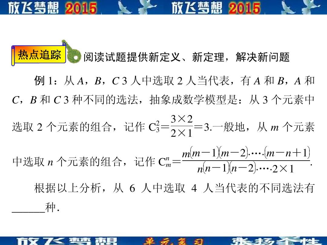 放飞梦想2015数学复习(专题五 阅读理解型问题)