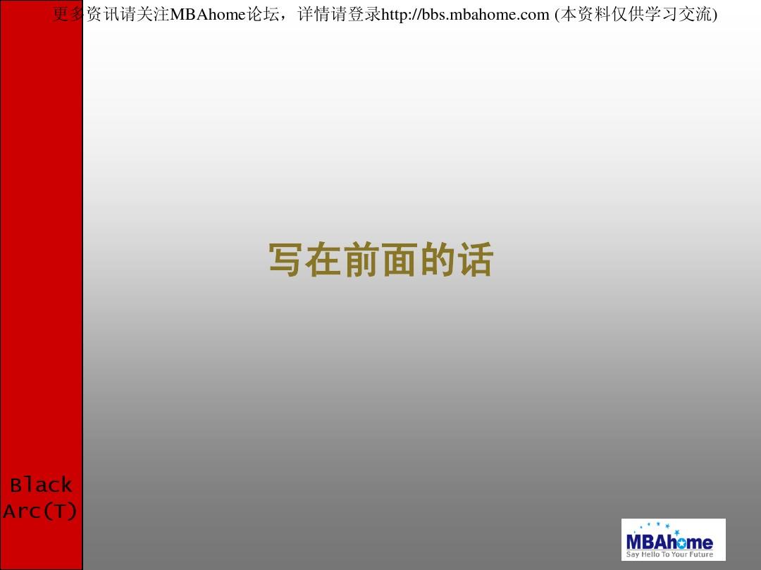 黑弧-华南国际工业原料城项目品牌传播构想