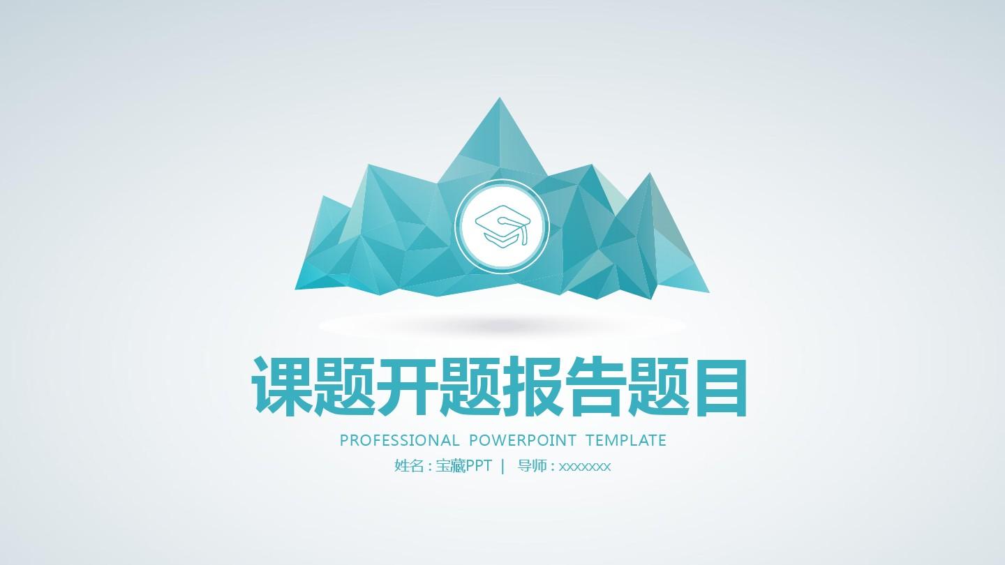 上海科技大学清新简约课题开题报告PPT模板毕业论文毕业答辩开题报告优秀PPT模板