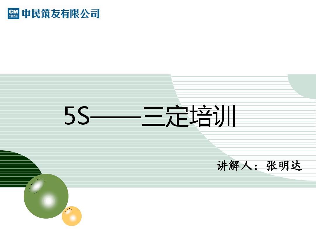 5S-三定培训材料