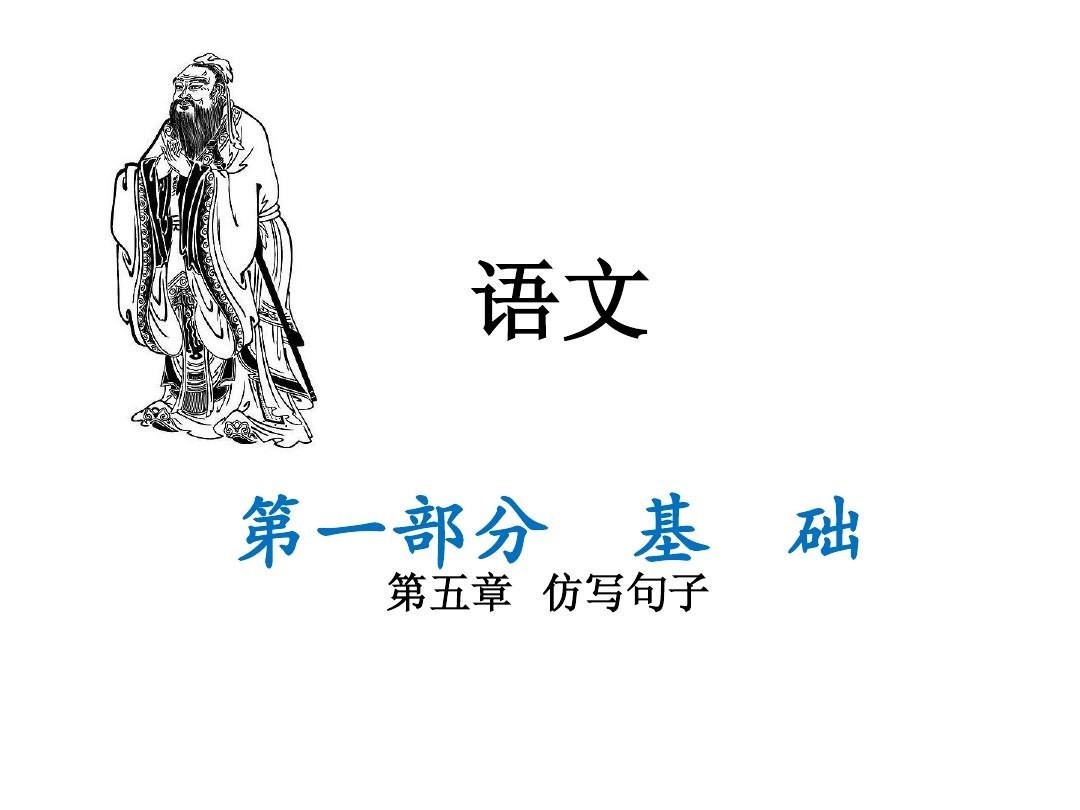 2015年广东语文复习中考冲刺试题汇编课件 冲刺一部第五章