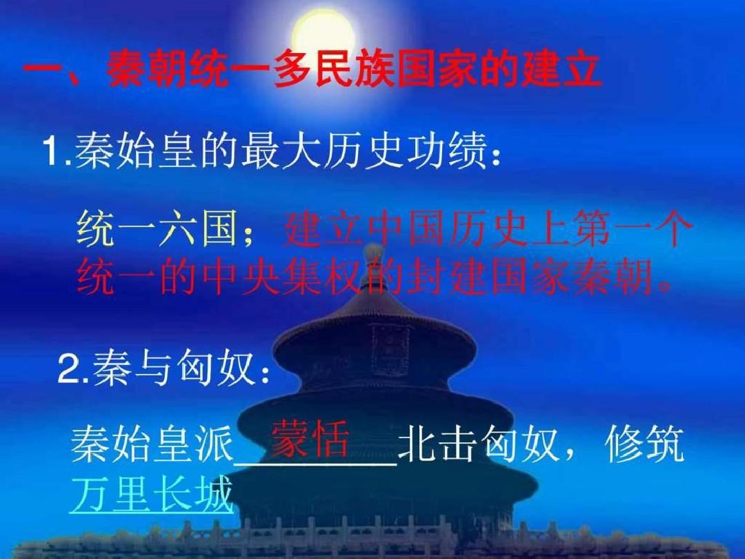 中国古代民族关系的发展专题_图文.
